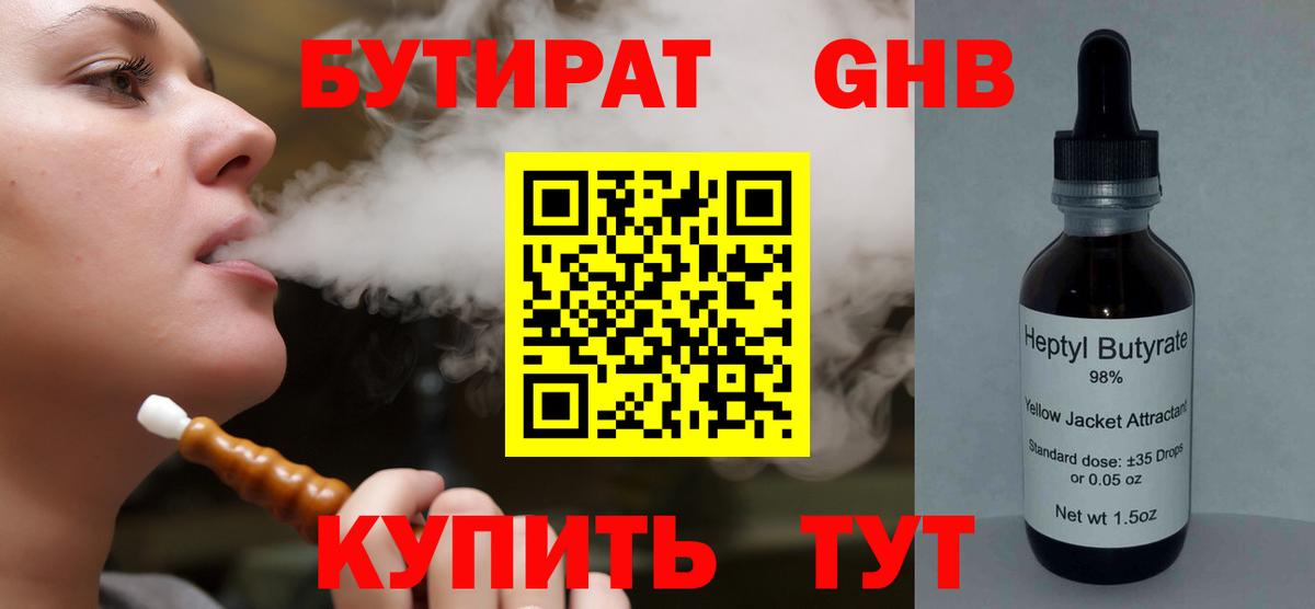 БУТИРАТ GHB  Вход с VPN  Киржач 
