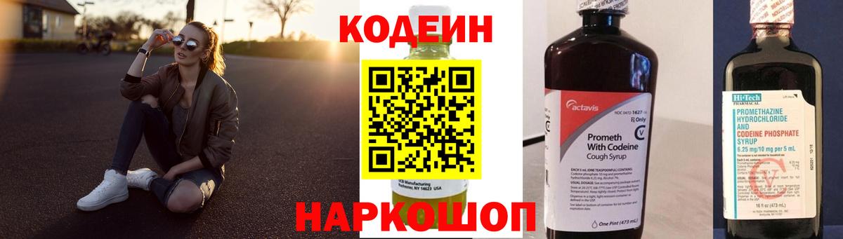 Codein Purple Drank  Вход с VPN  Codein Purple Drank  Киржач 
