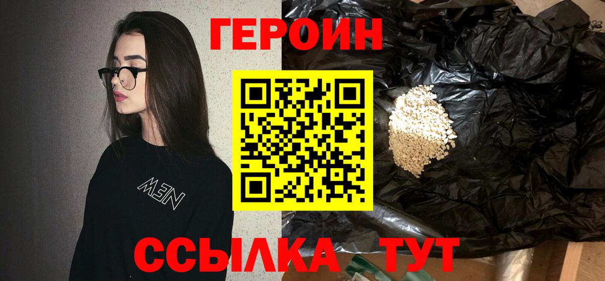 ГЕРОИН афганец  Вход с VPN  Героин  Киржач 