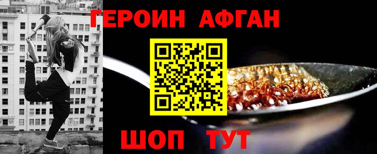 ГЕРОИН белый Киржач