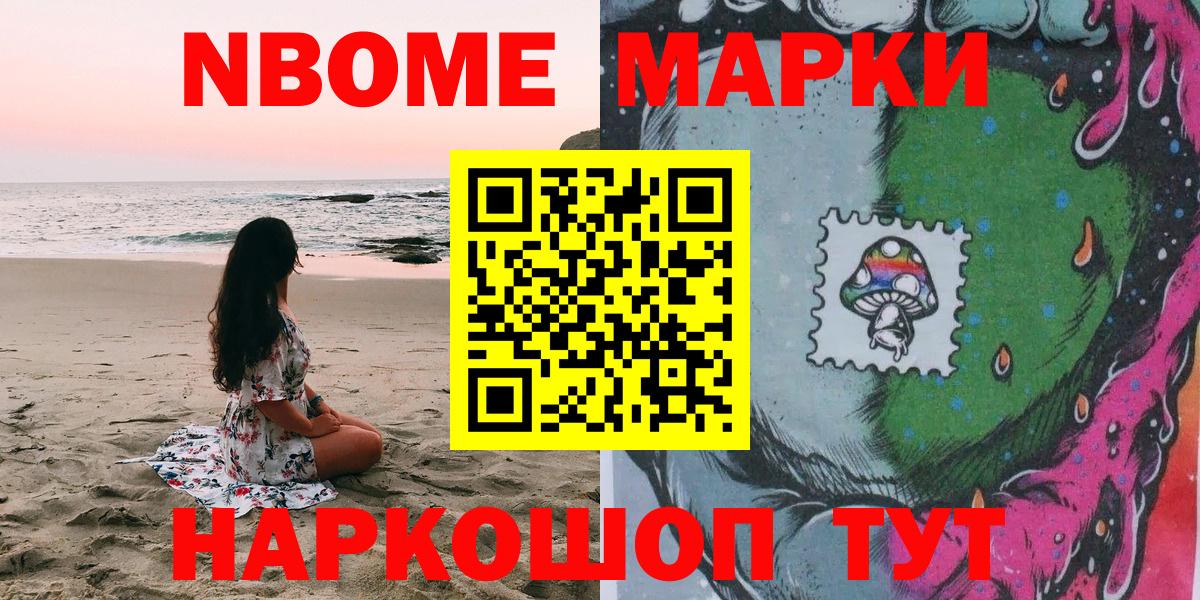 Марки 25I-NBOMe  Марки NBOMe 1,8мг  Вход с VPN  закладки  Киржач 