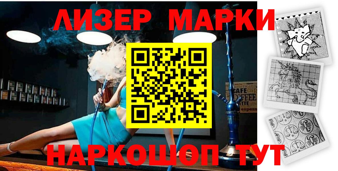 Наркотические марки 1500мкг Киржач